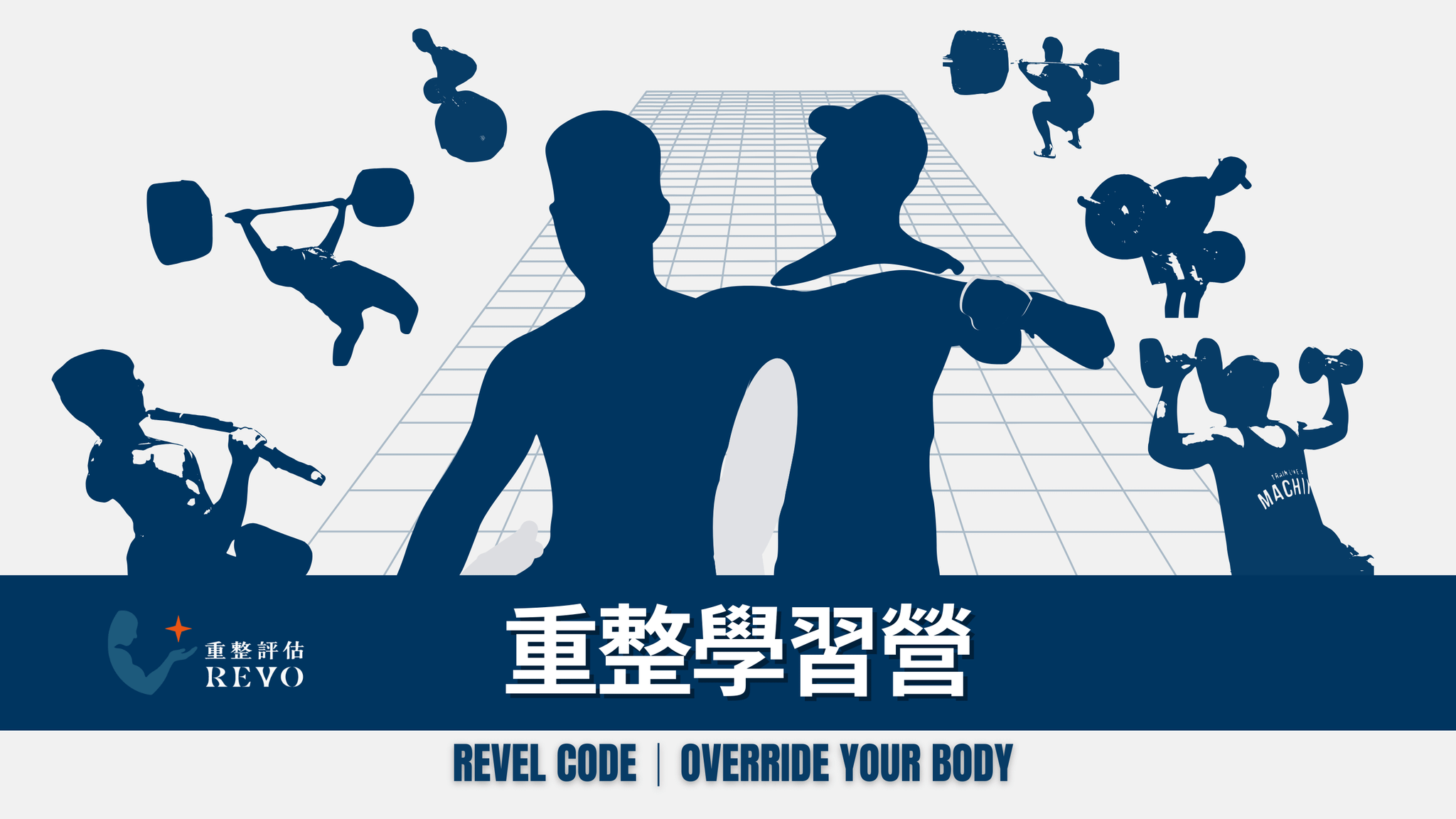 重整學習營