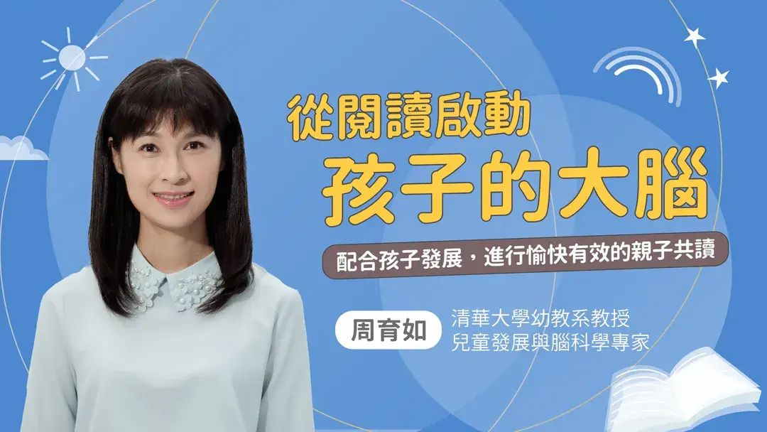 從閱讀啟動孩子的大腦