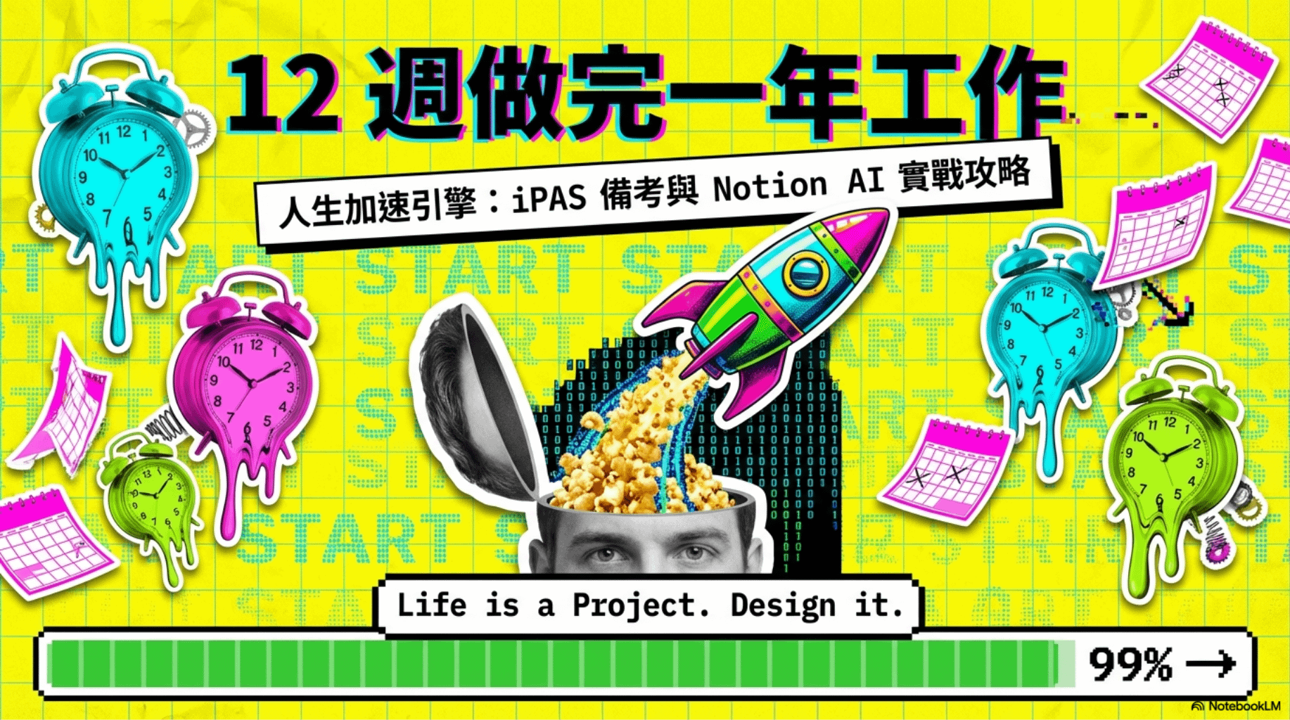 RESTART 2026⭐ 用12週搞定一年 把人生系統化︱光光的NOTION實戰進階班
