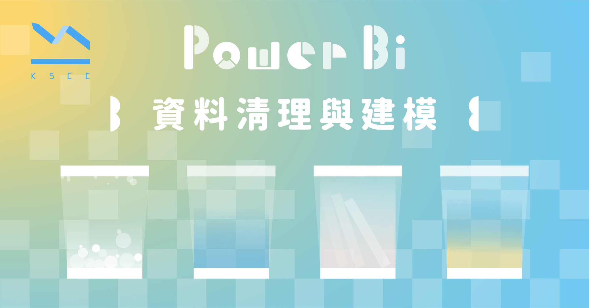 Power BI 資料清理與建模