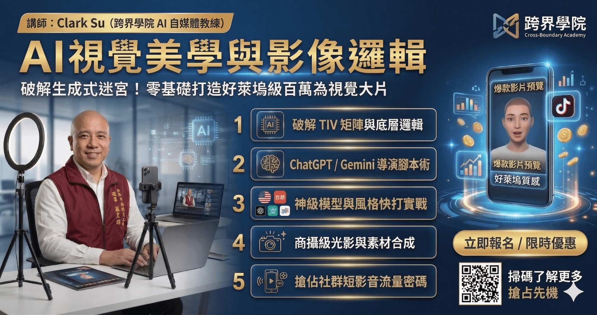 AI視覺美學與影像邏輯