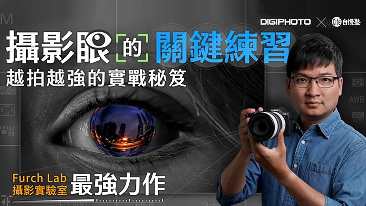 攝影眼的關鍵練習：越拍越強的實戰秘笈