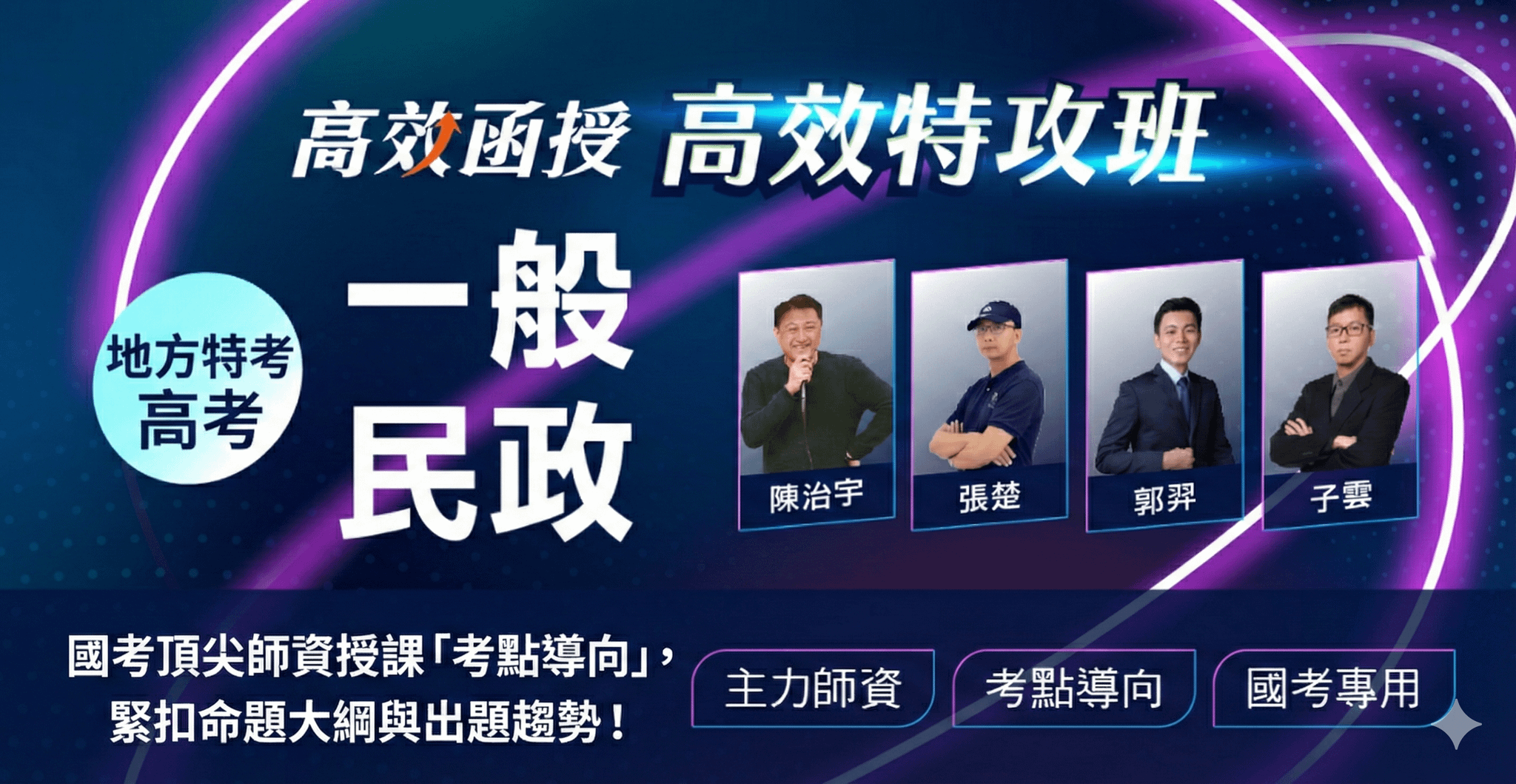 115 一般民政-地方特考(三等)-全套【高效特攻班】│高效函授