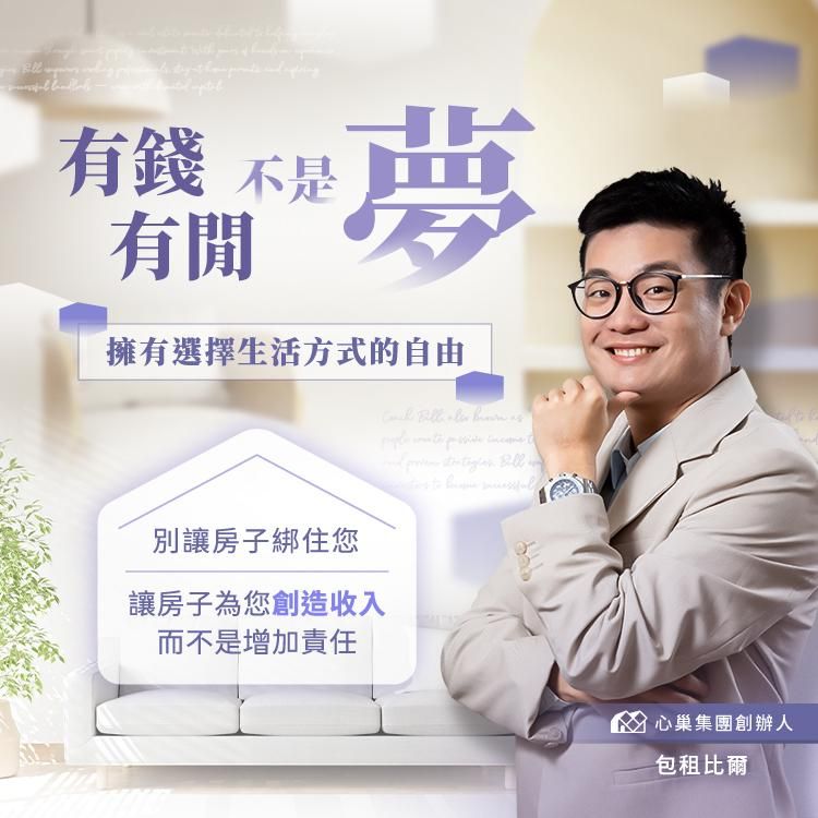 招募房東