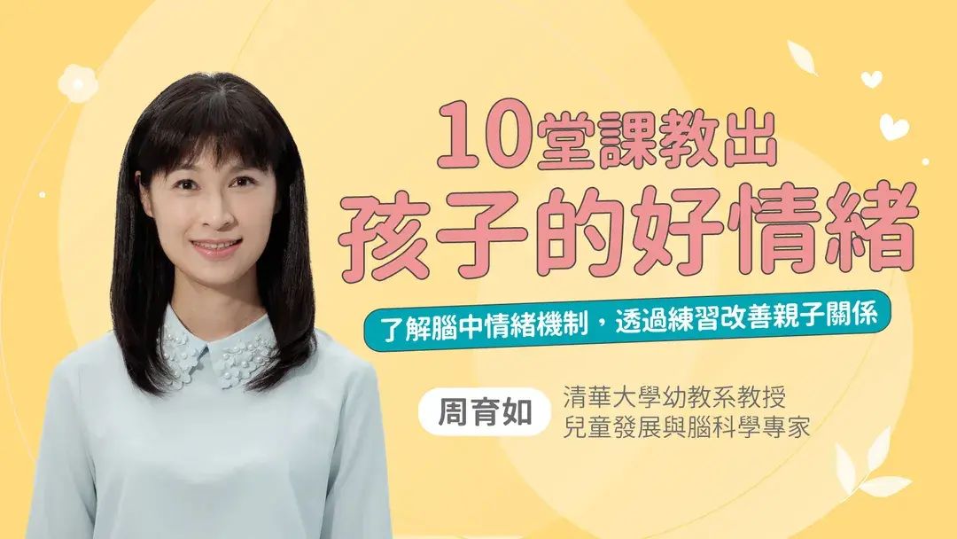 10堂課教出孩子的好情緒
