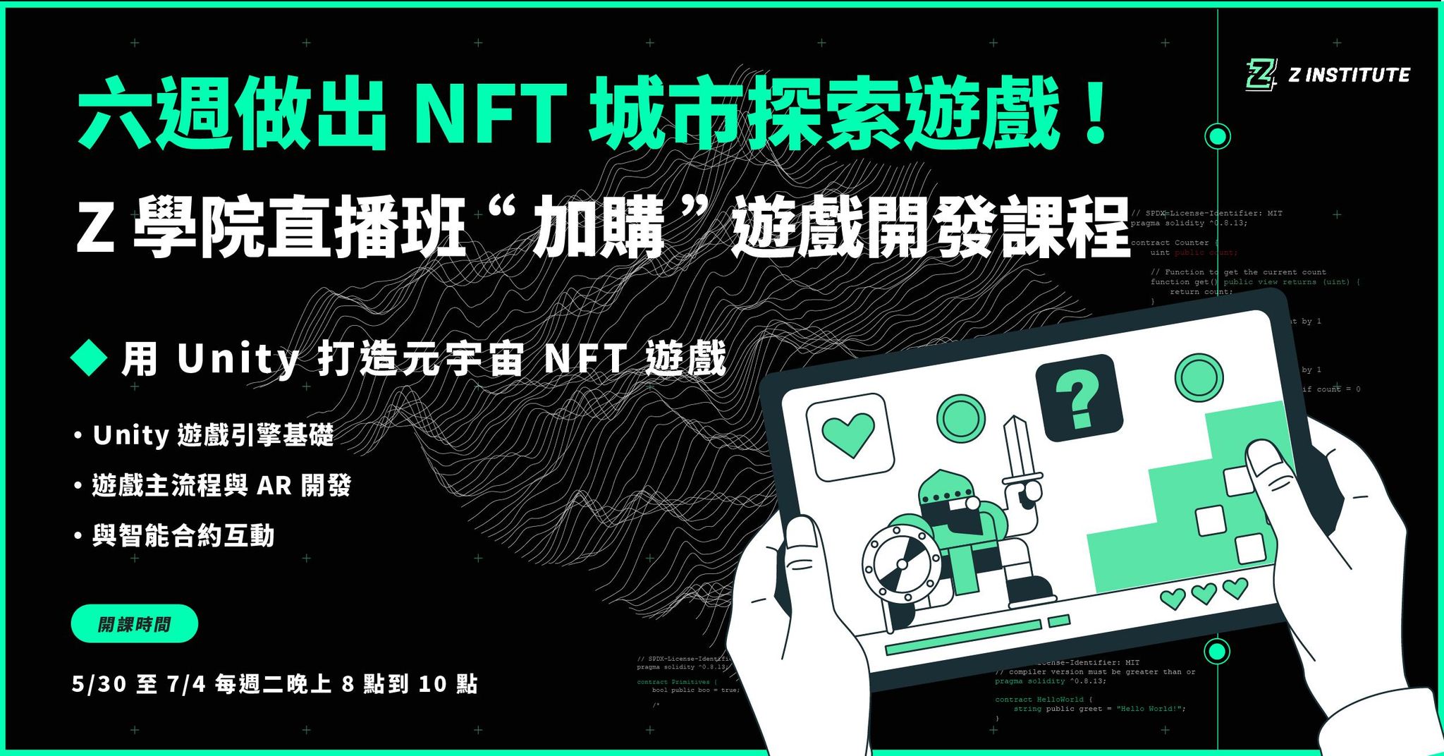 元宇宙 Unity 遊戲開發課程
