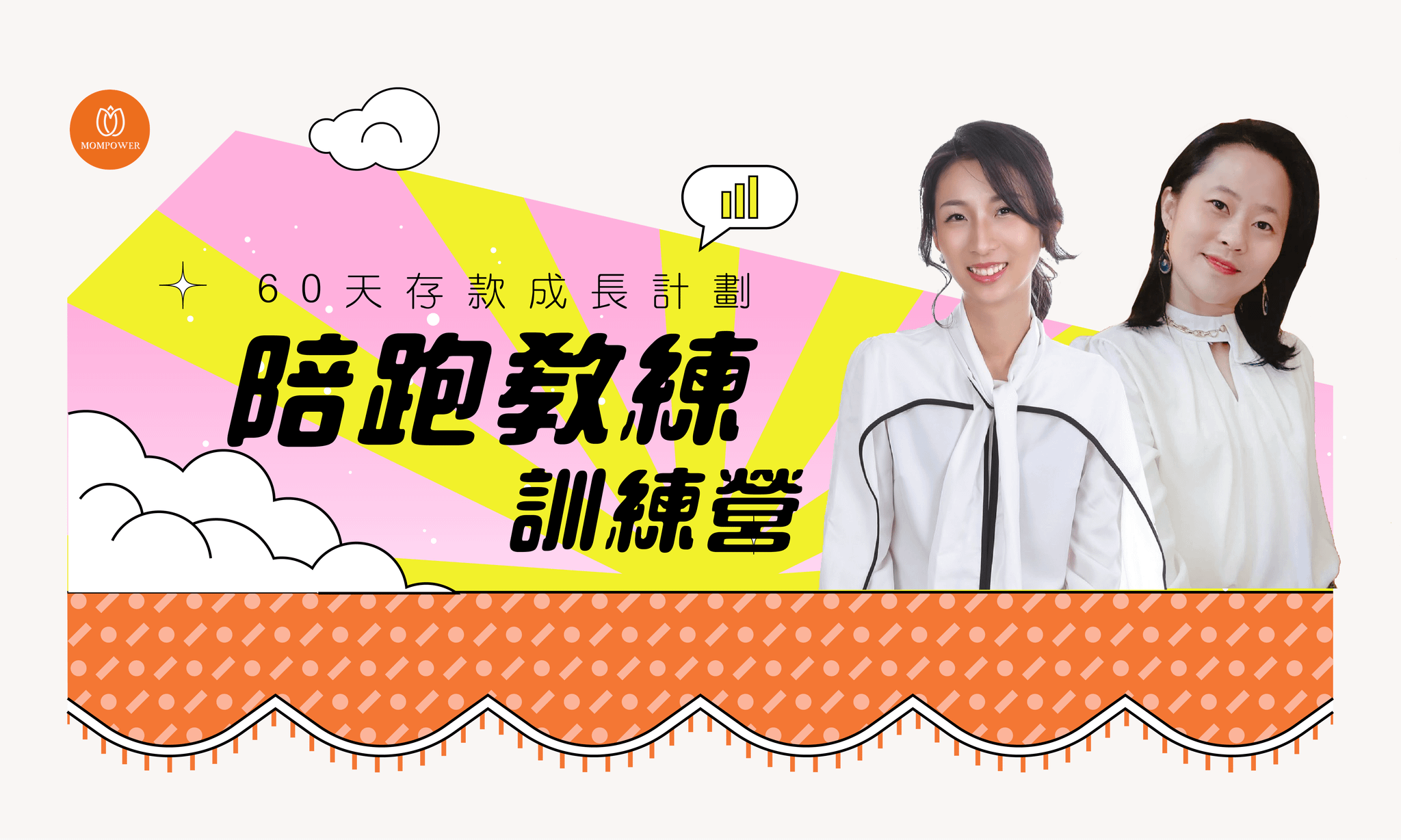 陪跑教練培訓營