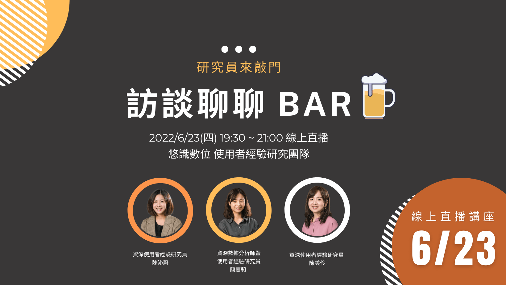 [研究員來敲門] 訪談聊聊 BAR