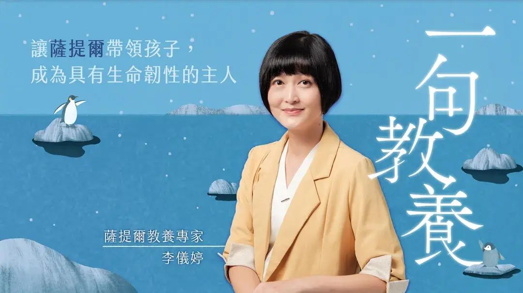 一句教養：讓薩提爾帶領孩子，成為具有生命韌性的主人