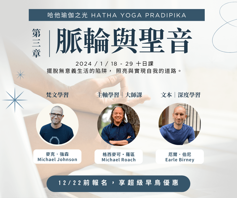 哈他瑜伽之光 第三章｜脈輪與聖音
