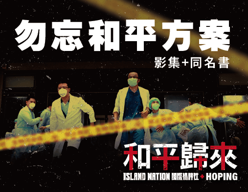 和平歸來全集＋同名書