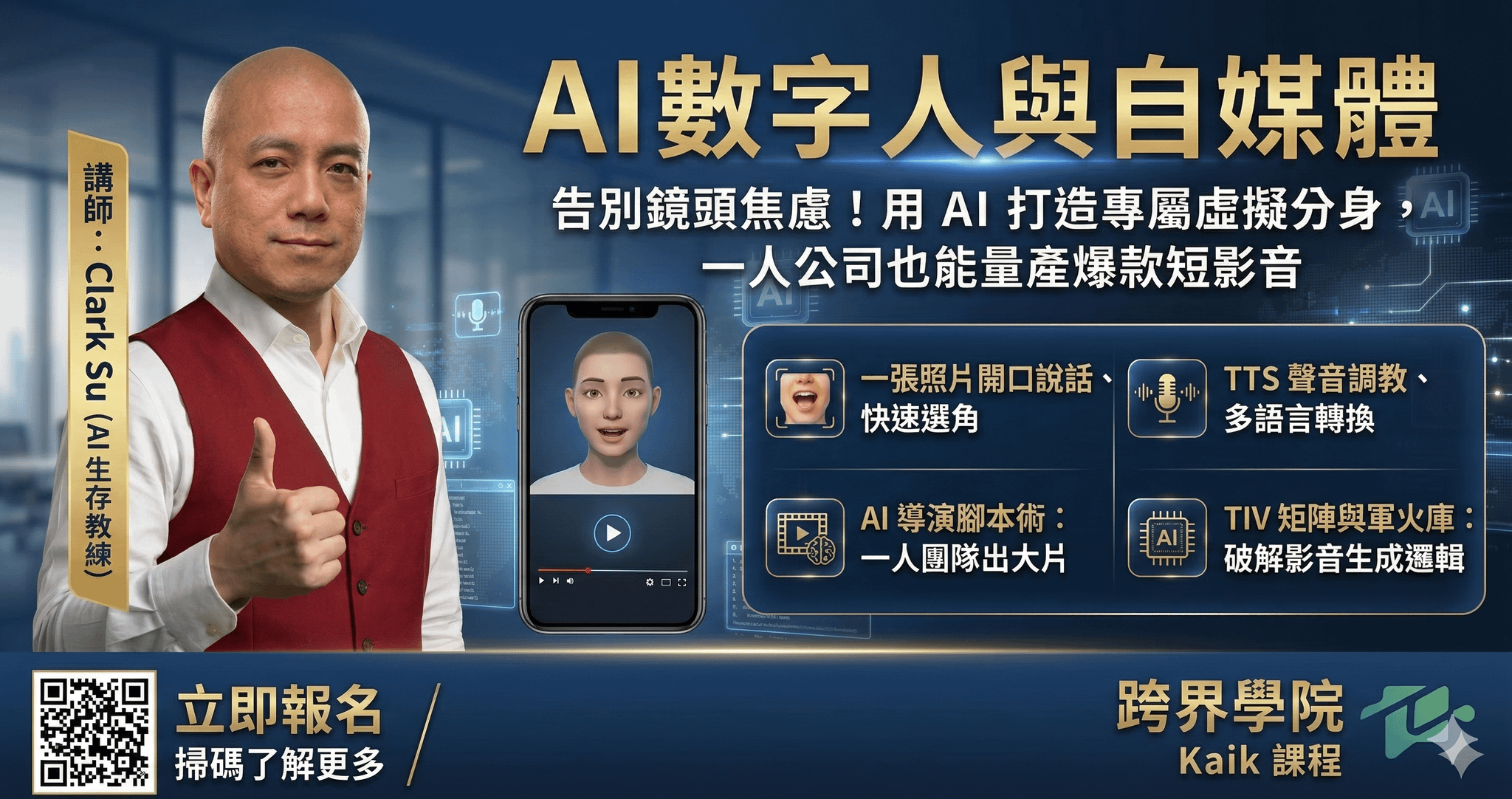 AI數字人與自媒體