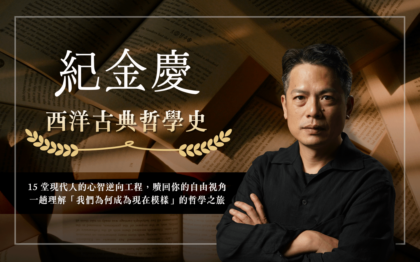 西洋古典哲學史