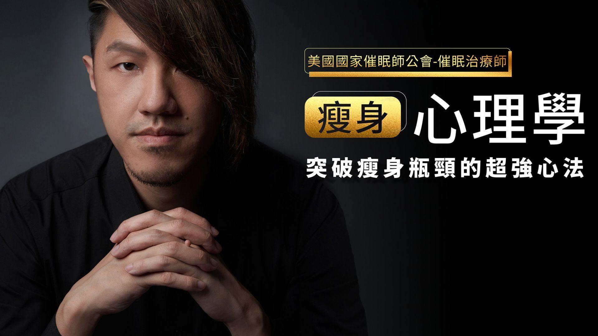 瘦身心理學 24 堂