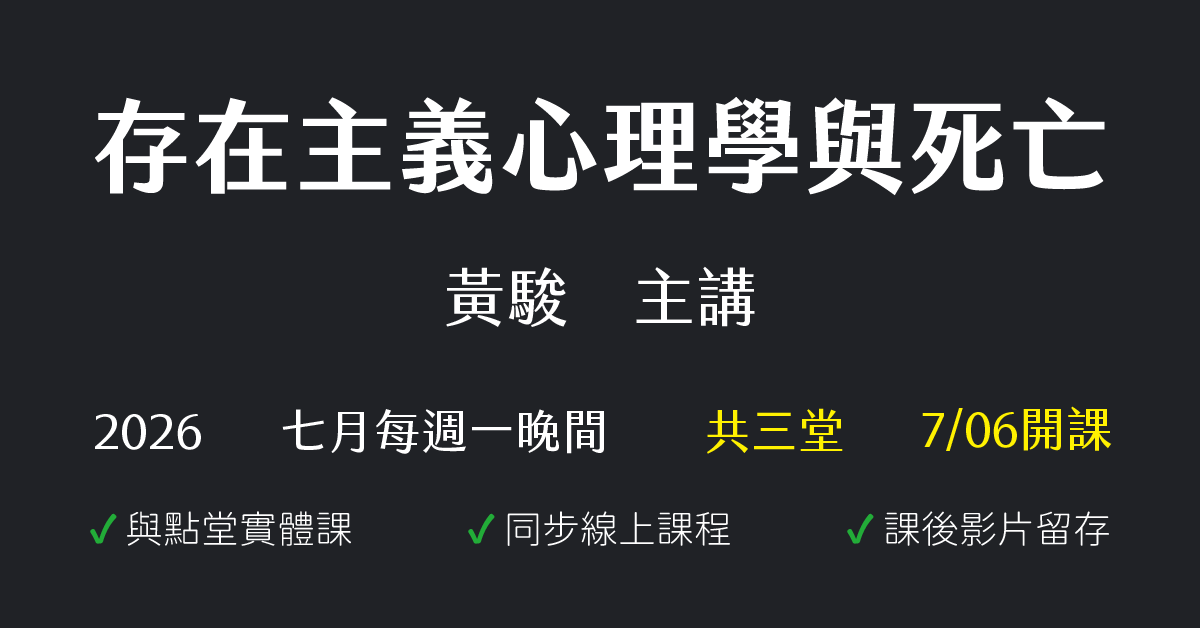 存在主義心理學與死亡