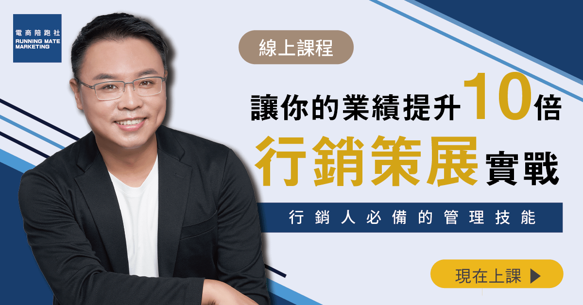 行銷策展實戰課程