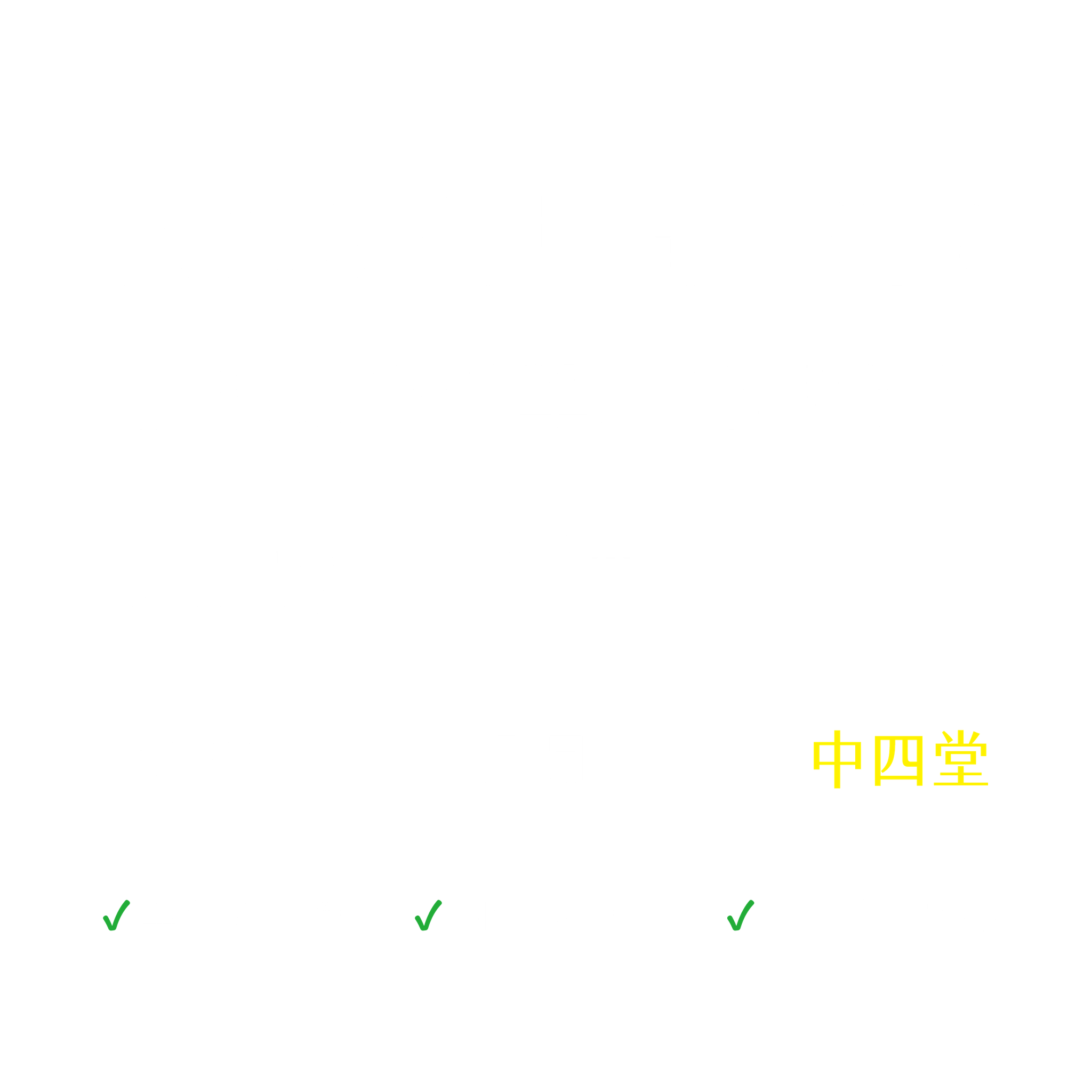 人類如何共同生活？當代政治哲學理論與實作