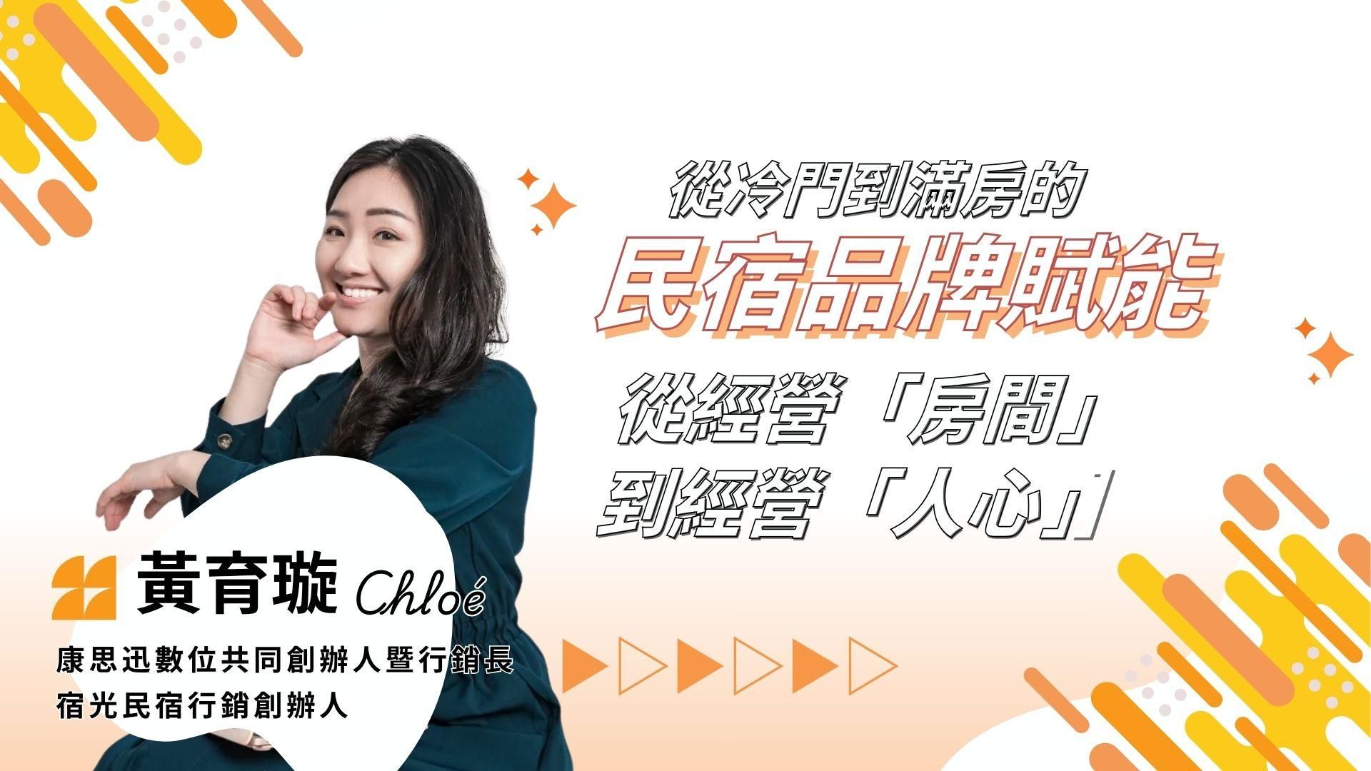 民宿品牌賦能全攻略