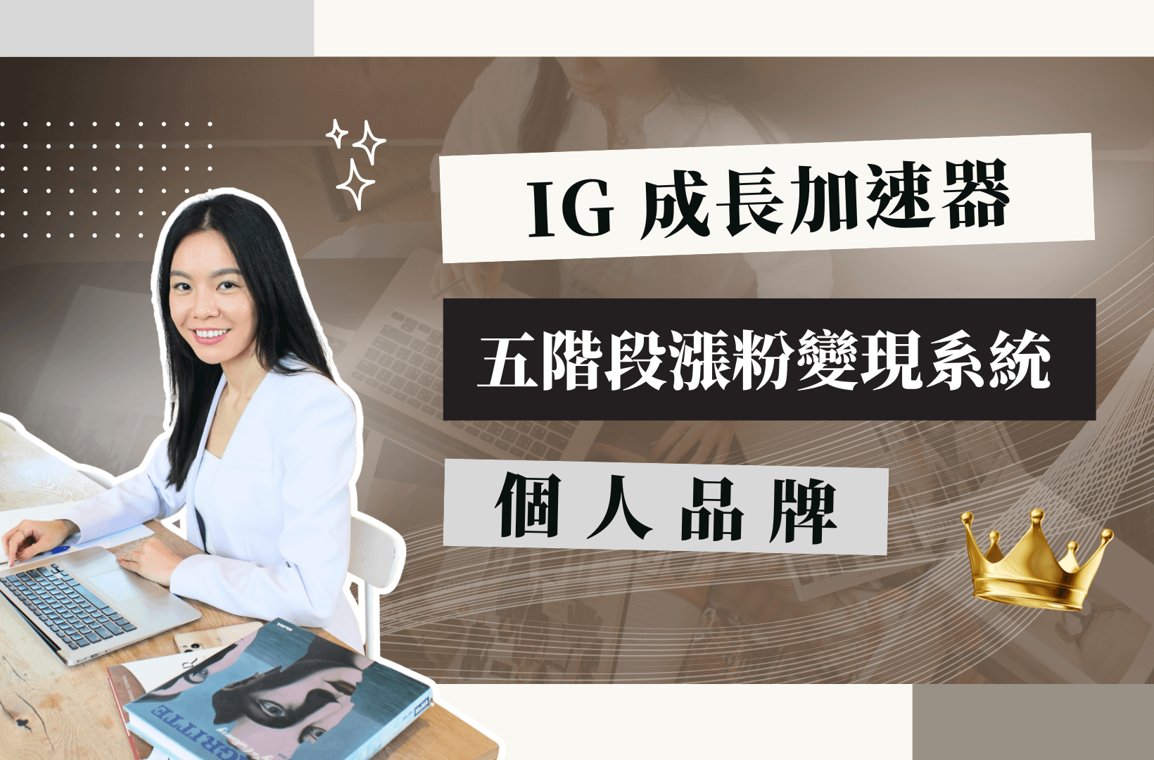 【IG 成長加速器】個人🧒🏻