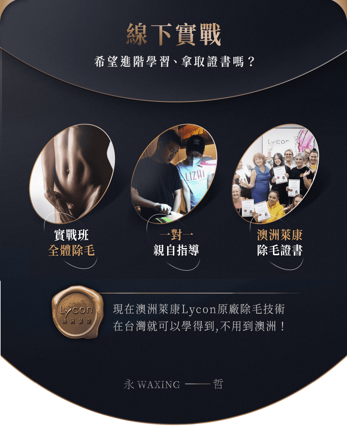 永哲老師獨家手勢教學法｜4句口訣熱蠟教學(實體課程)