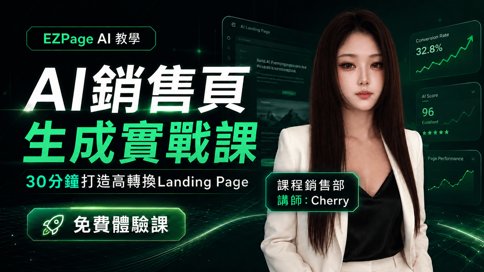 ConnactAI EZpage 基礎操作教學課程