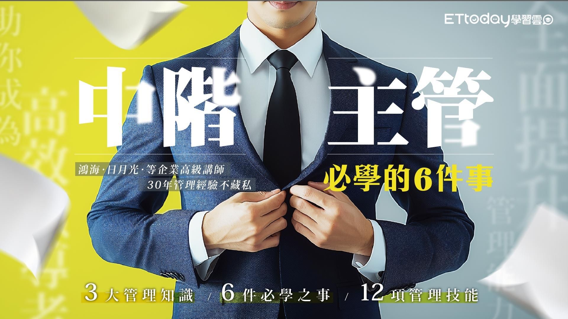 中階主管必學的6件事