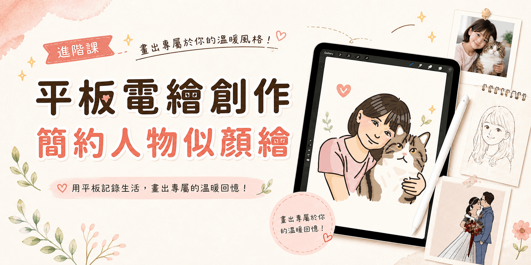 人物似顏繪｜簡約溫暖線條風