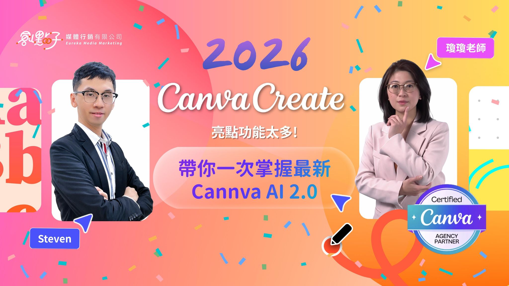 Canva Create 2026 亮點總整理｜Canva AI 2.0 全新功能一次掌握