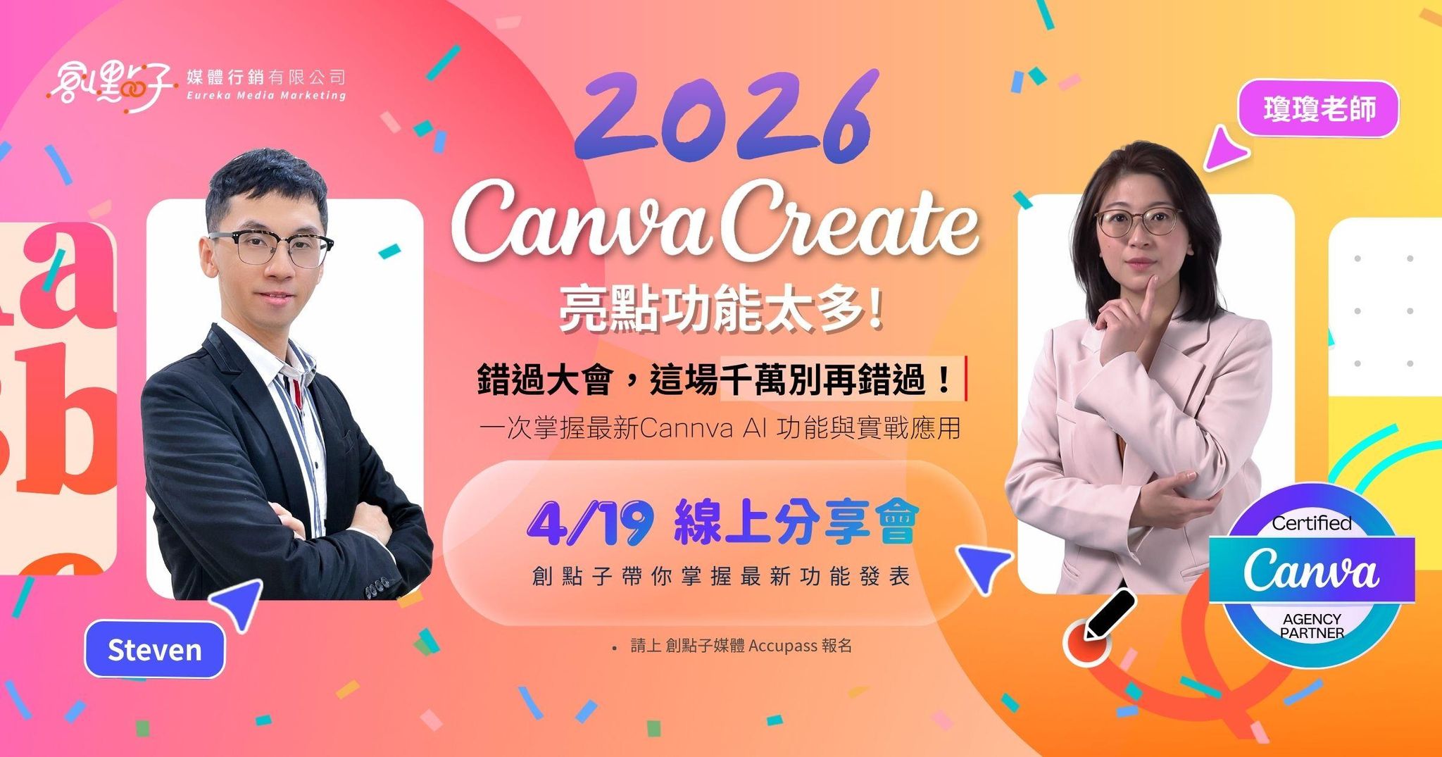 Canva Create 2026 亮點總整理｜Canva AI 2.0 全新功能一次掌握