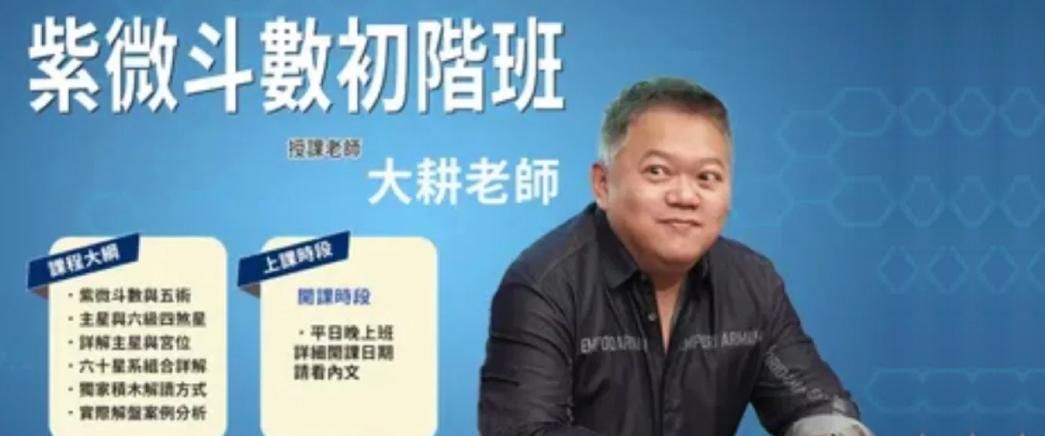 紫微斗數初階班課程