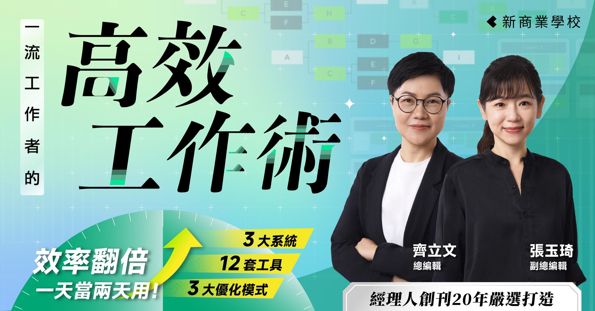 一流工作者的高效工作術