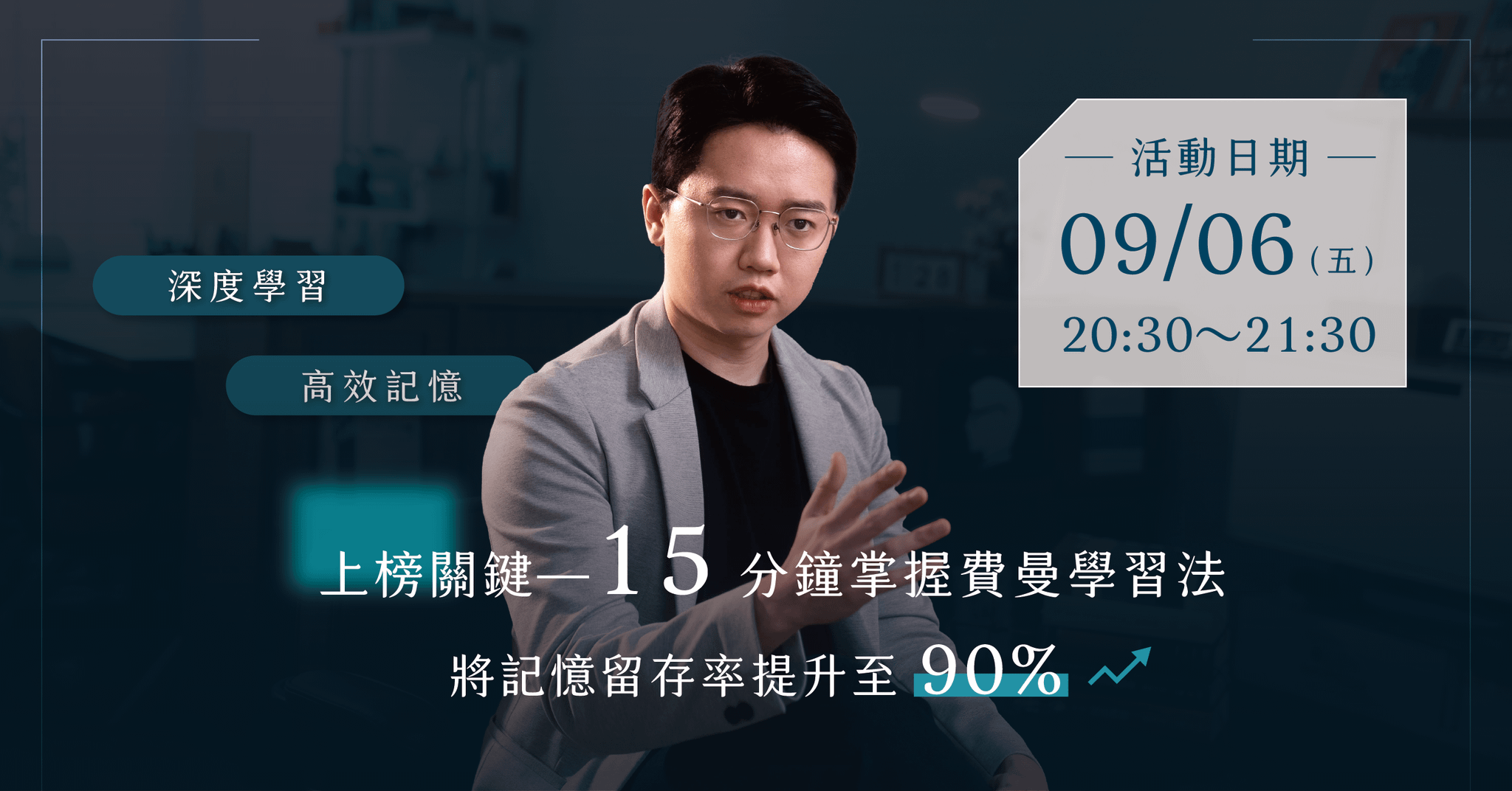 國考上榜關鍵 — 15 分鐘帶你掌握費曼學習法（09/06直播回放）