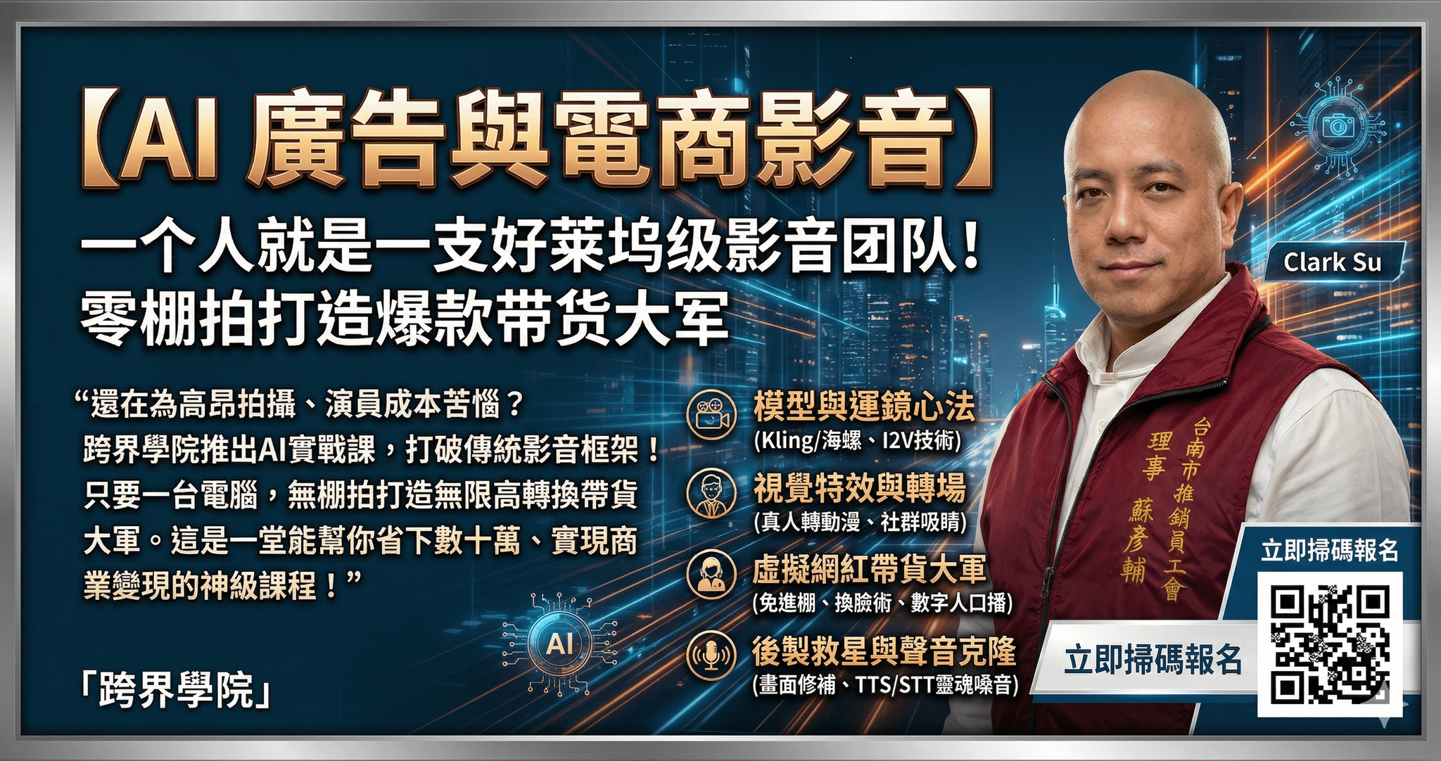 AI 廣告與電商影音