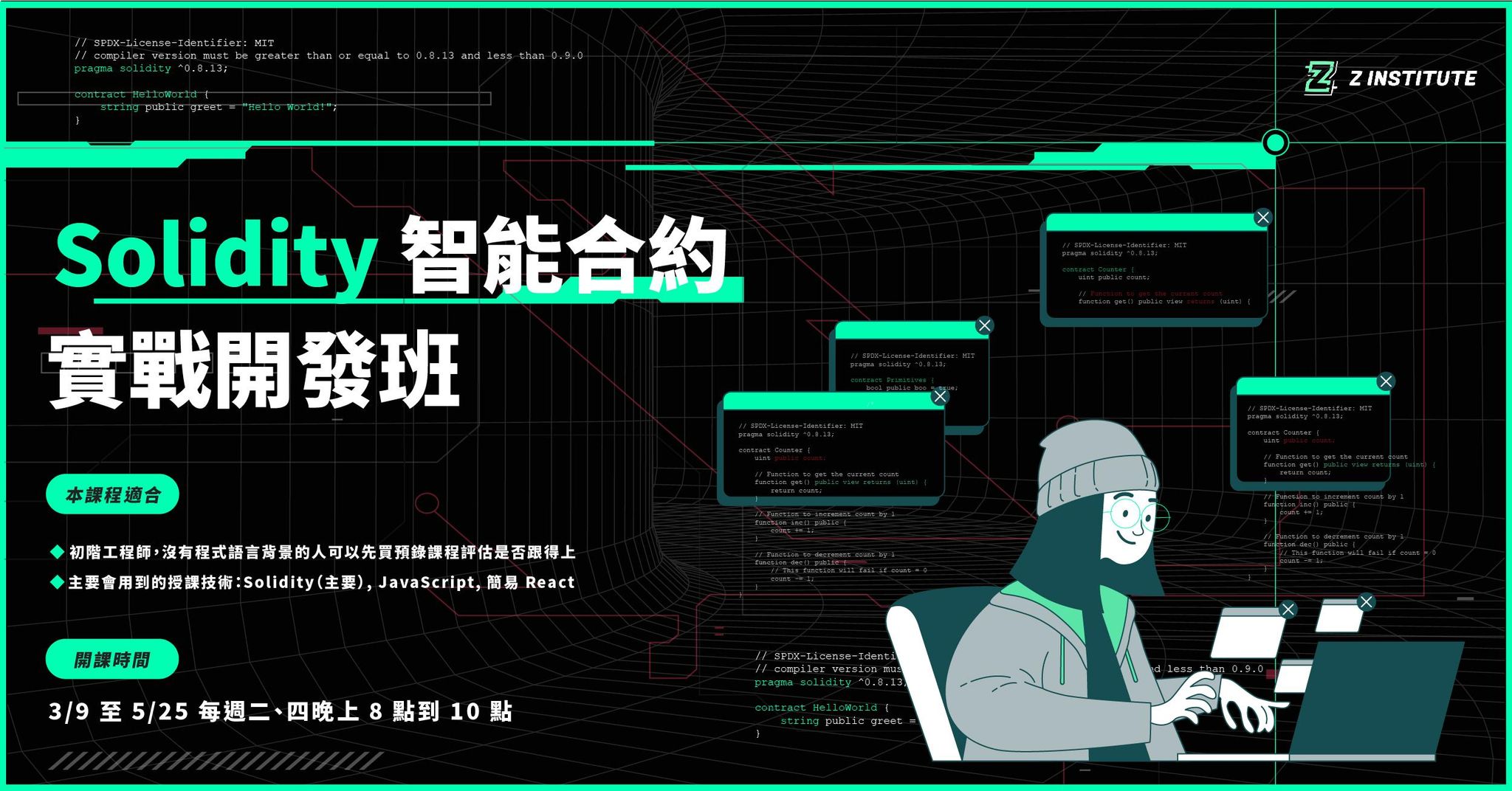 區塊鏈工程師 Solidity 智能合約開發班｜The Z Institute