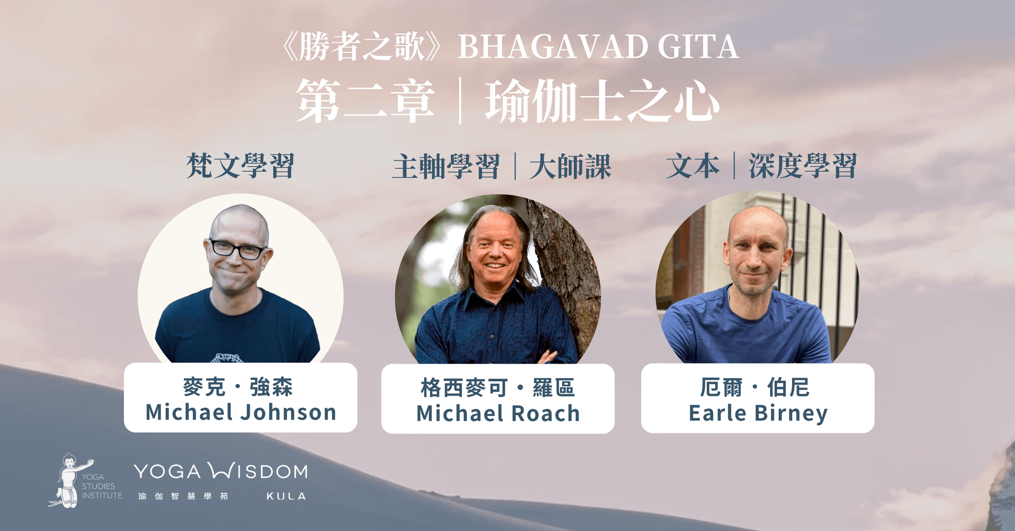 瑜伽士之心｜勝者之歌 BHAGAVAD GITA 第二章