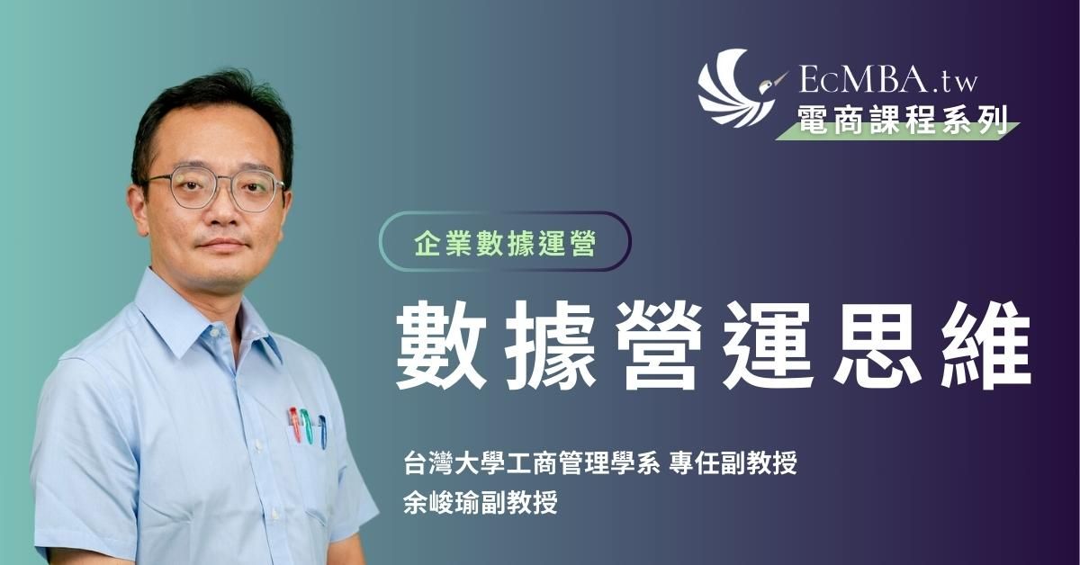 數據運營思維