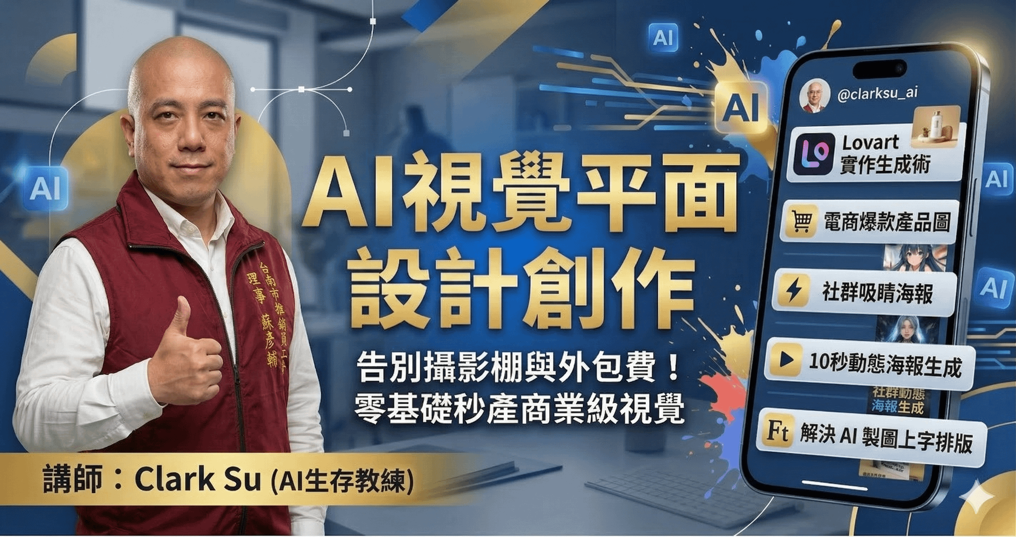 AI視覺平面設計創作
