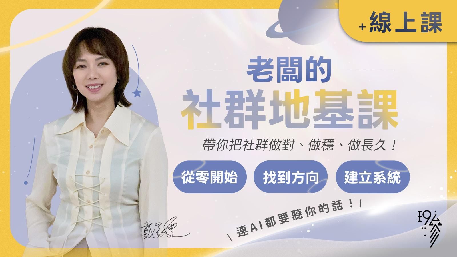 社群地基課(線上)