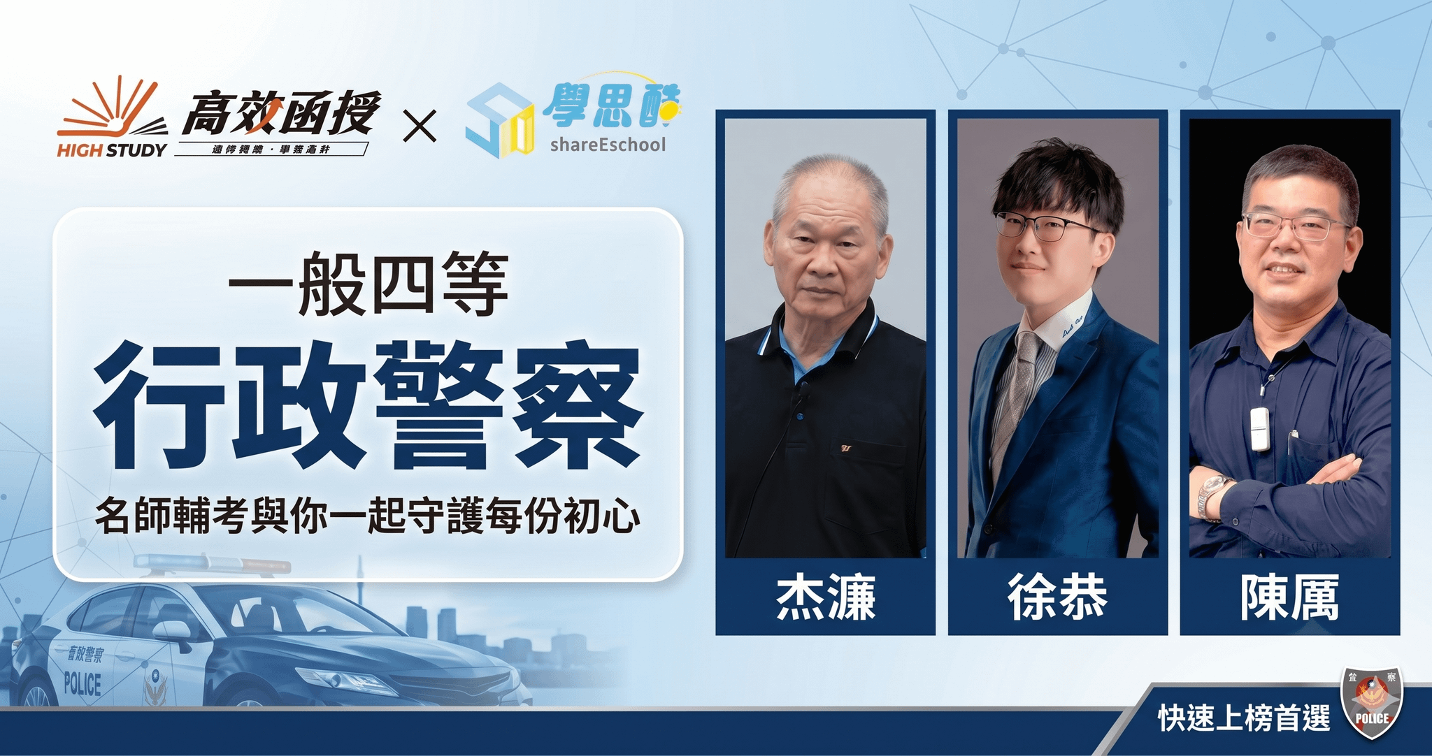 116一般警察|四等行政警察|全套|高效函授