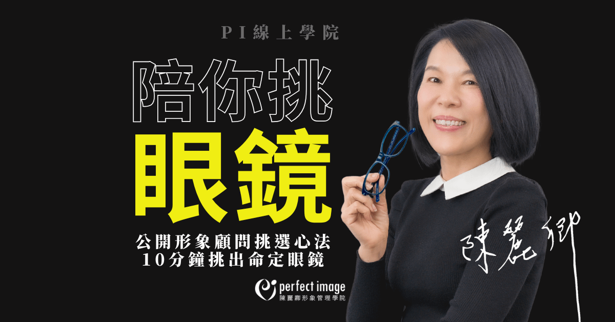 陪你挑眼鏡