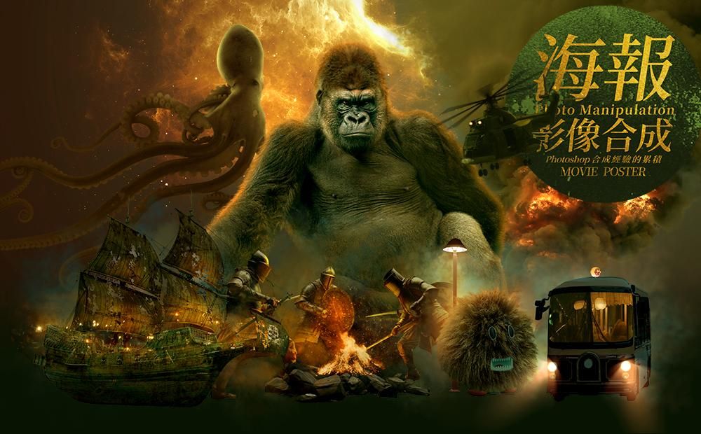 Photoshop 海報影像合成 - 從構思到實作,逐步帶你完成具有吸引力的故事感海報