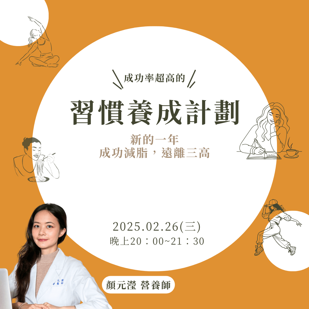 成功率超高的減脂習慣養成計劃