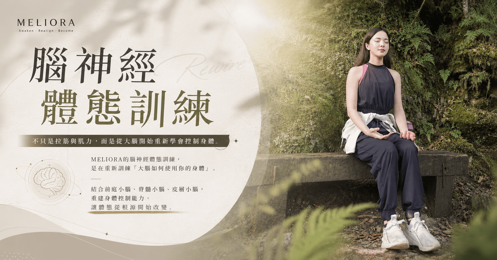 腦神經體態訓練4980