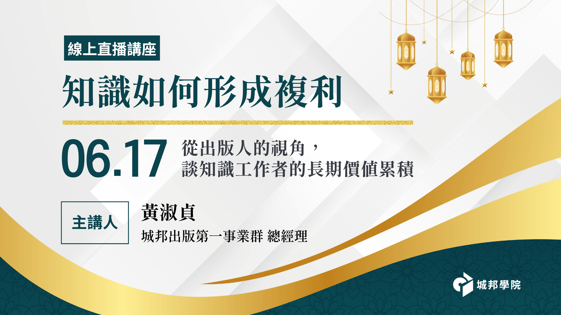 知識如何形成複利：從出版人的視角，談知識工作者的長期價值累積