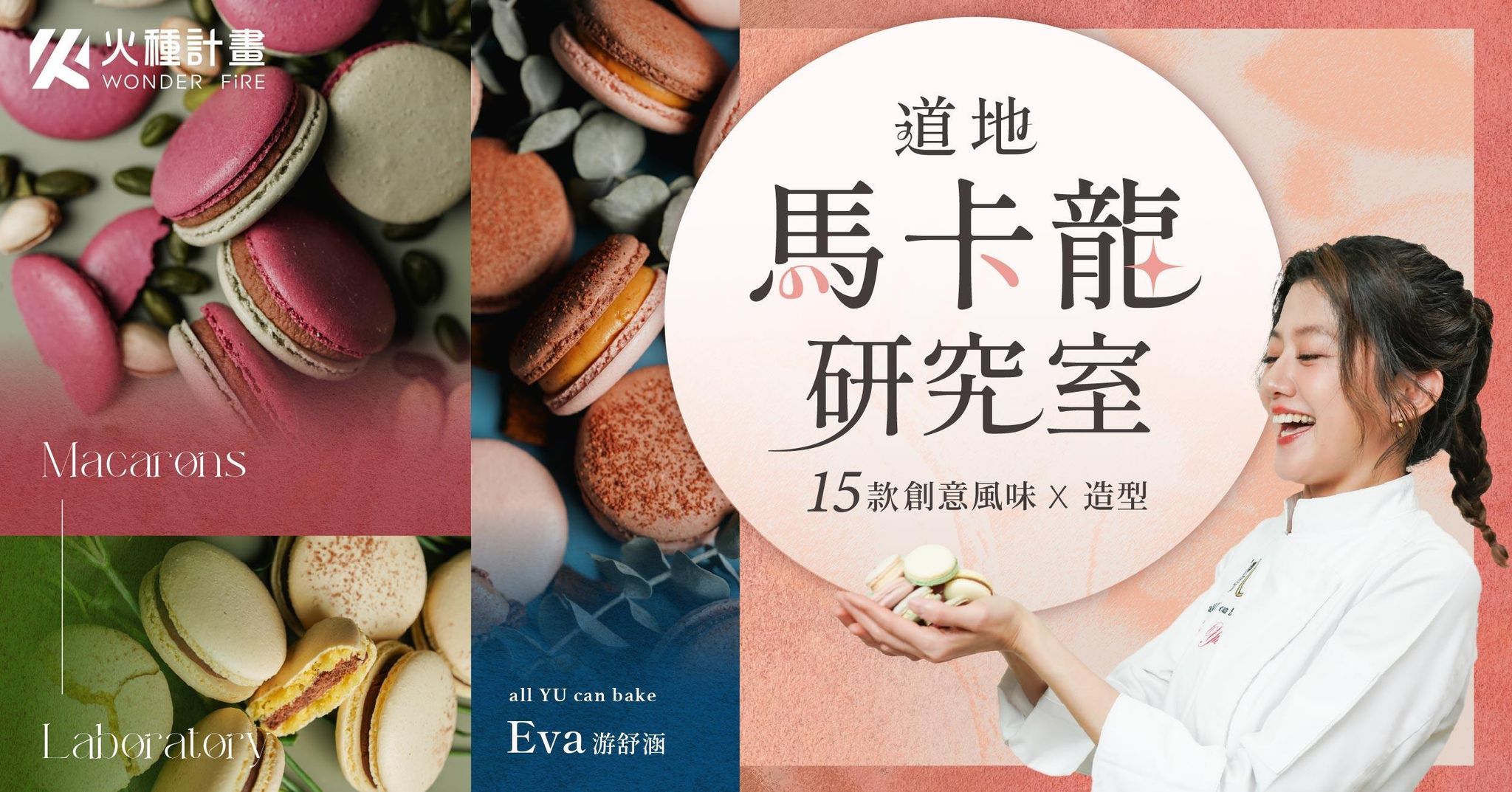 道地馬卡龍研究室｜15 款創意風味與造型