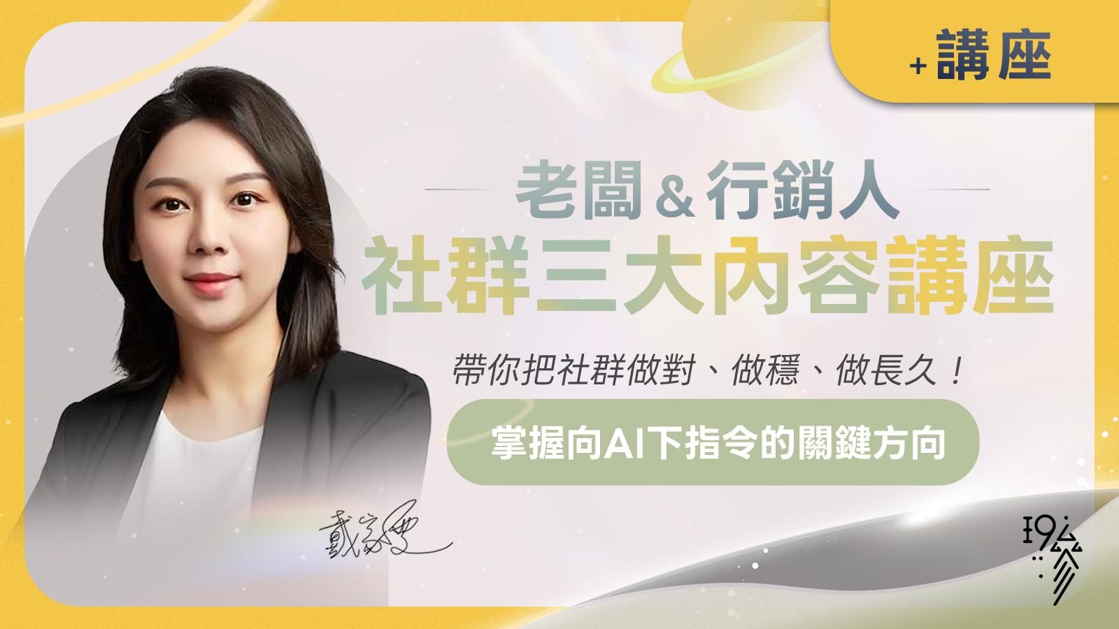 社群三大內容講座