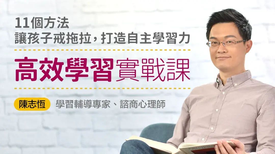 高效學習實戰課