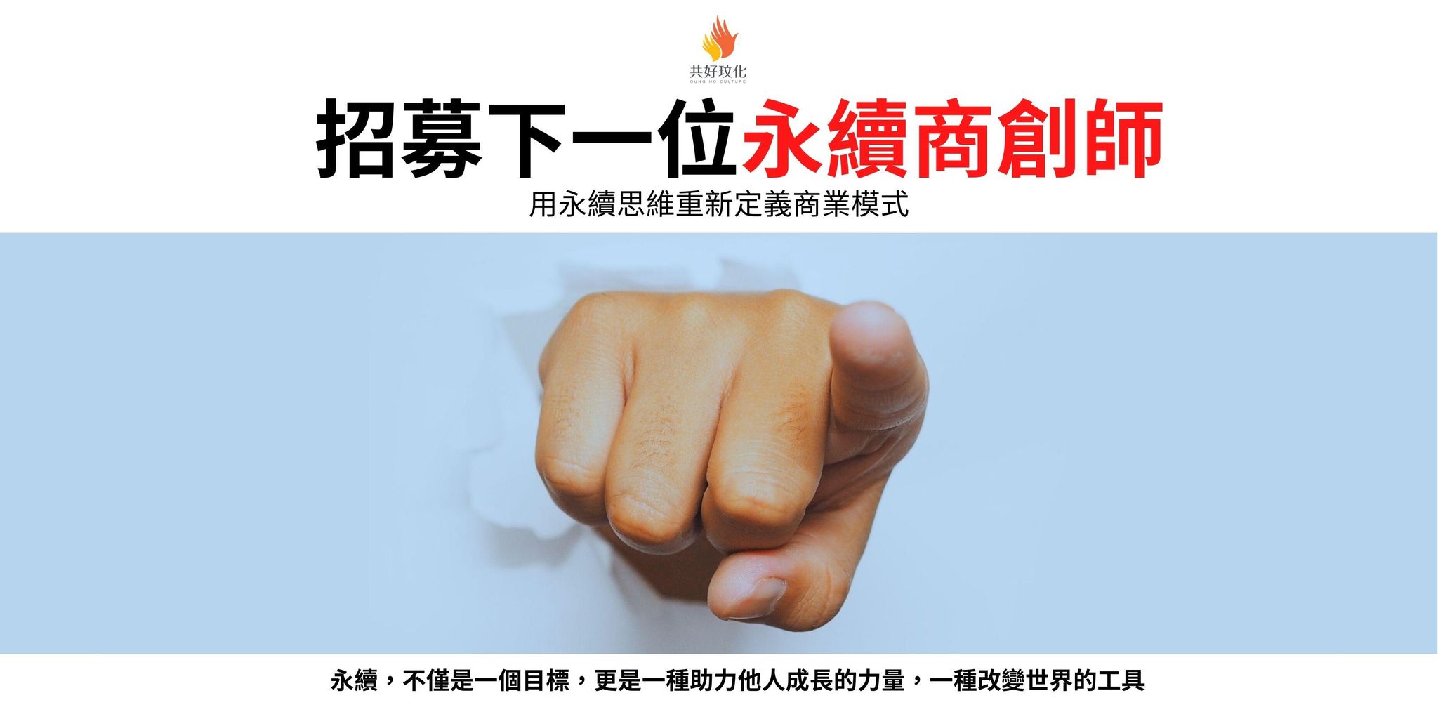 永續商創師培訓課