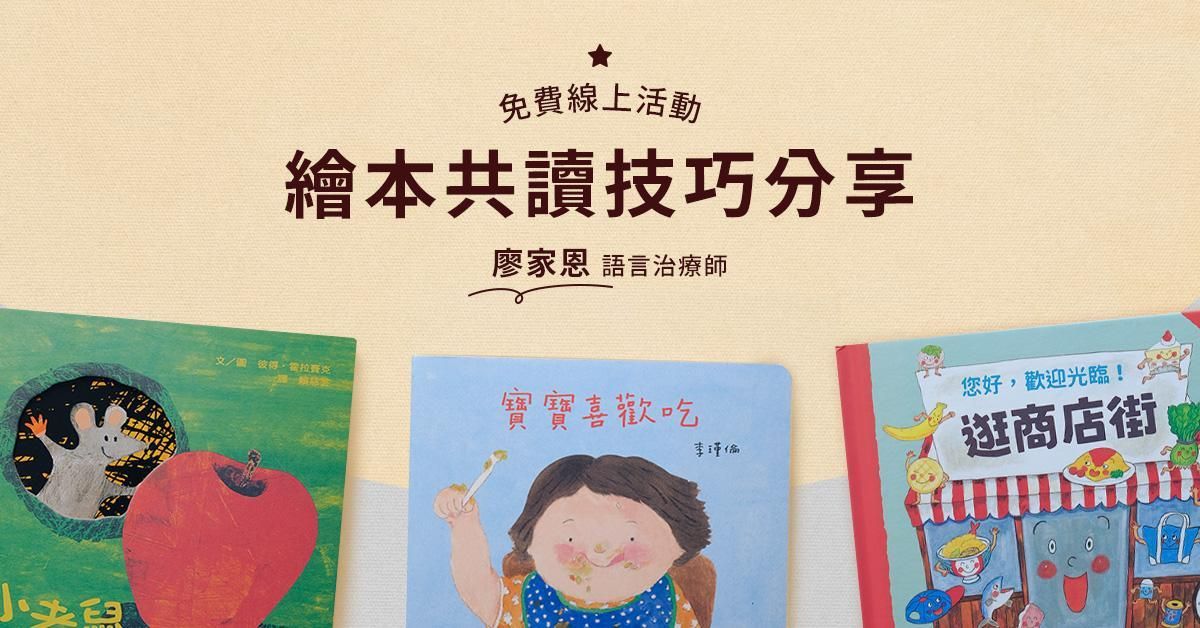 繪本共讀技巧分享！