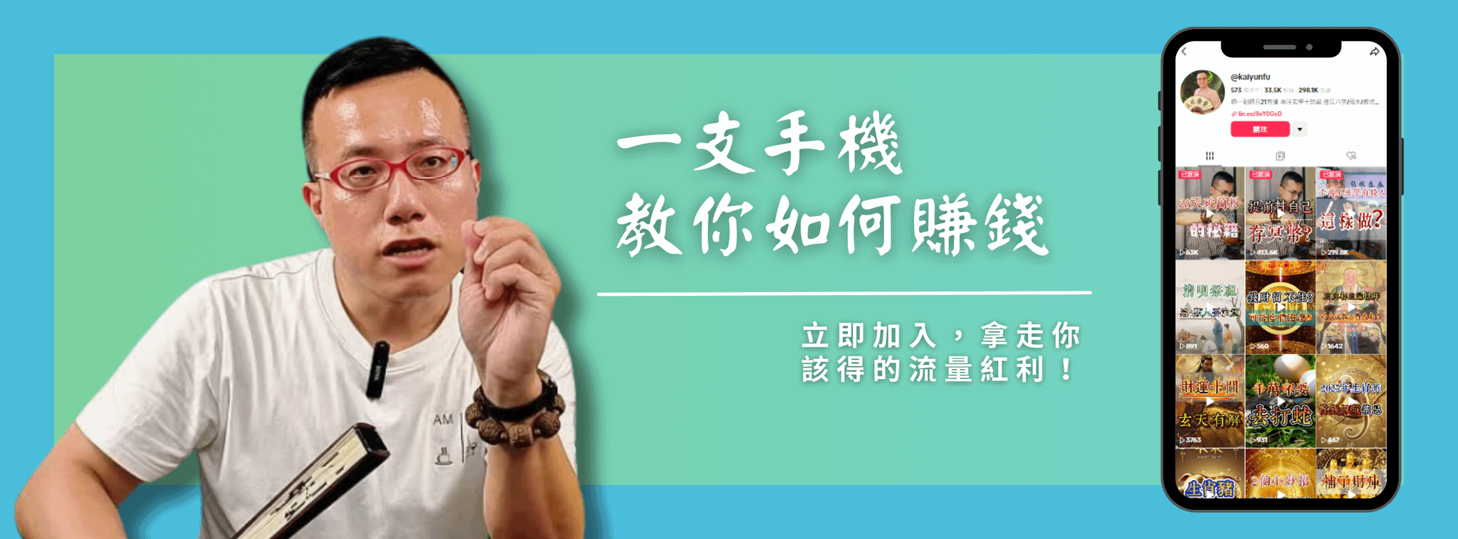 一隻手機如何賺錢